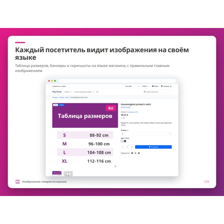 Каждый посетитель видит изображения на своём языке
