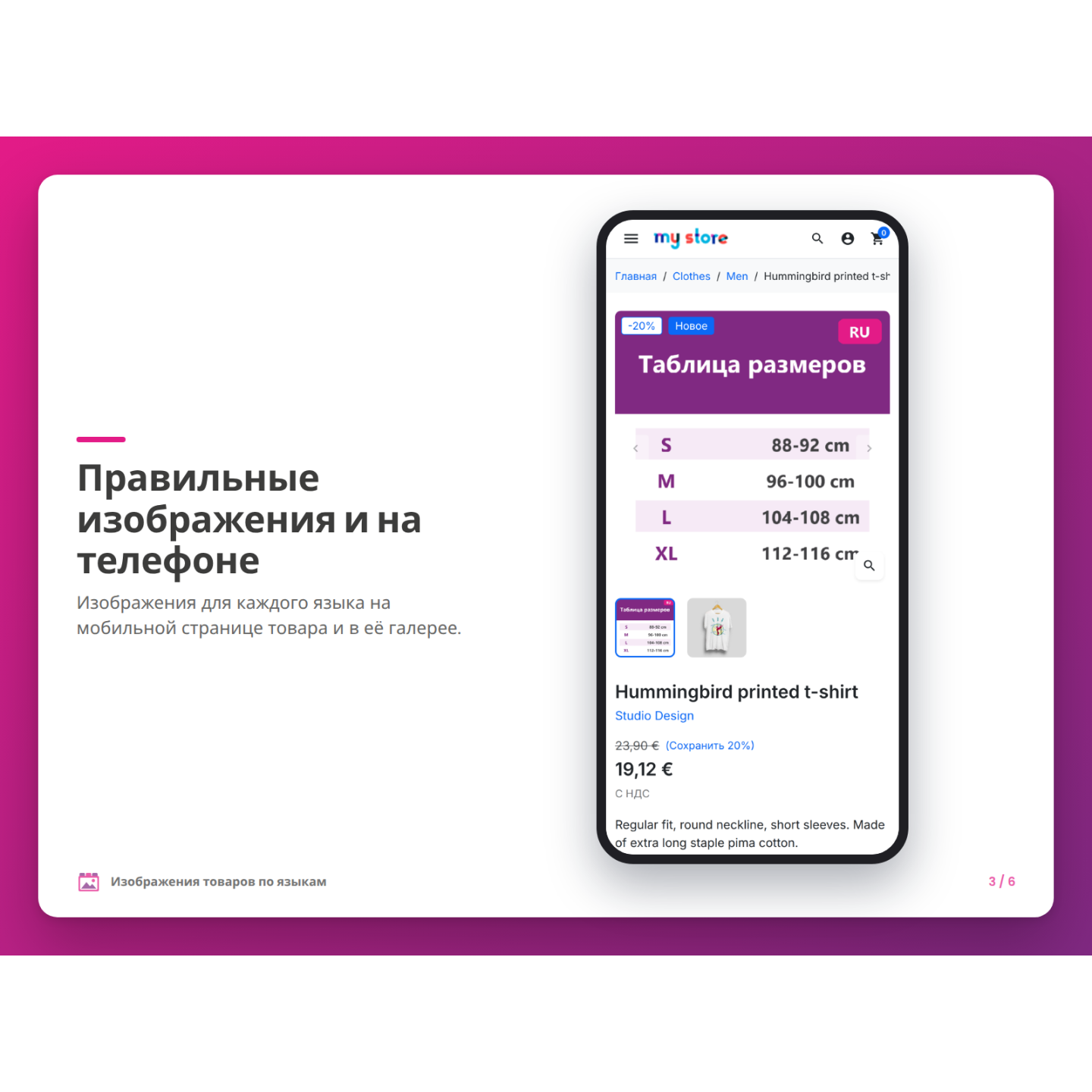 Правильные изображения и на телефоне