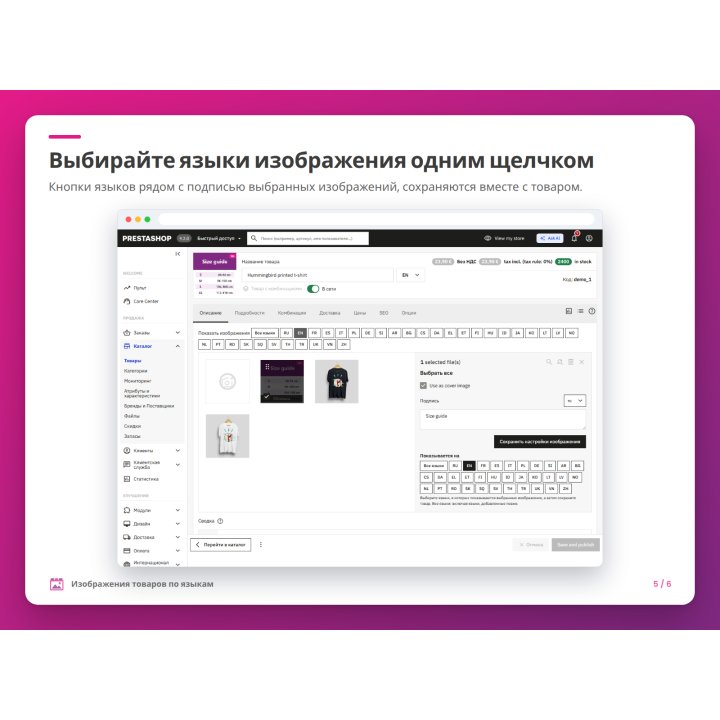 Выбирайте языки изображения одним щелчком