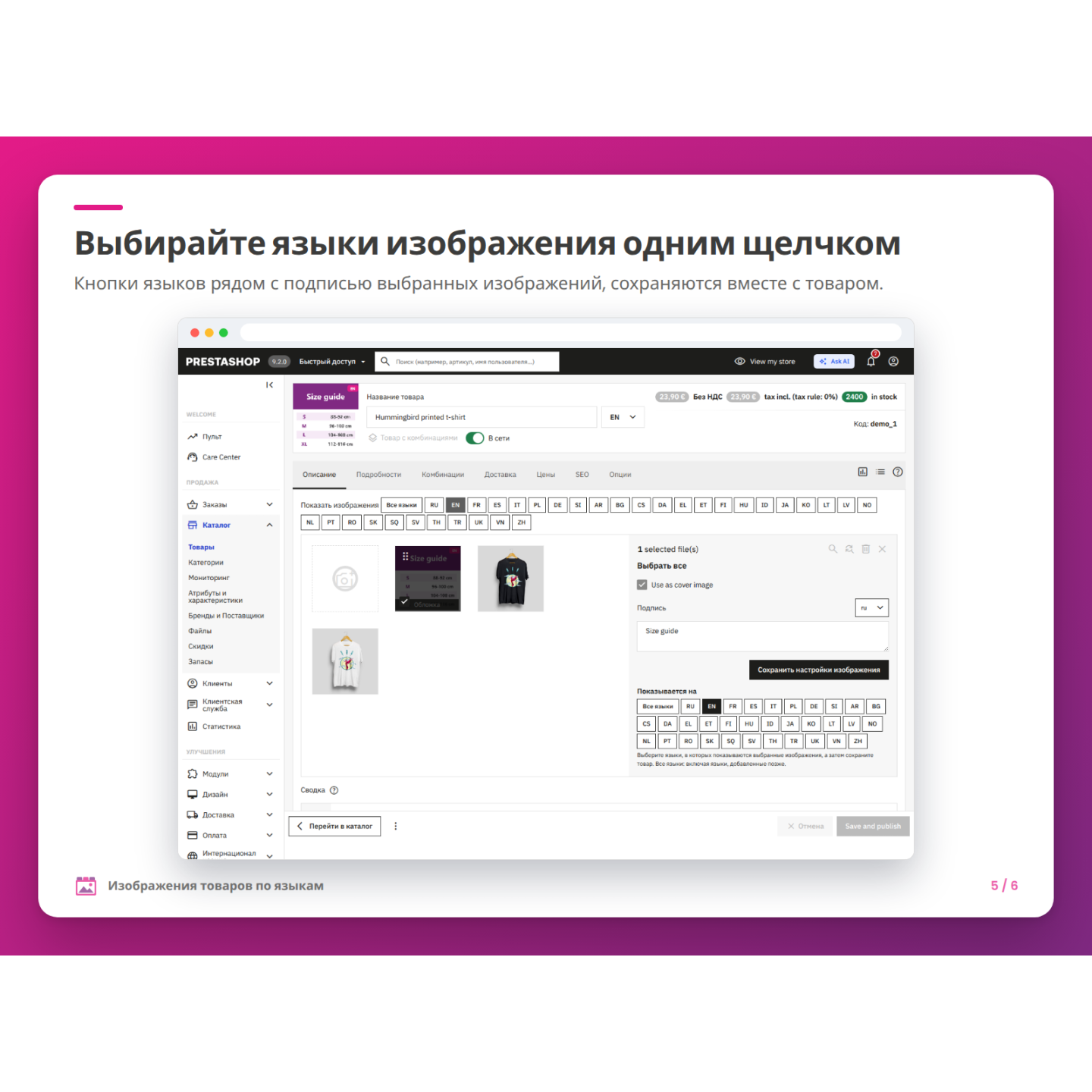 Выбирайте языки изображения одним щелчком