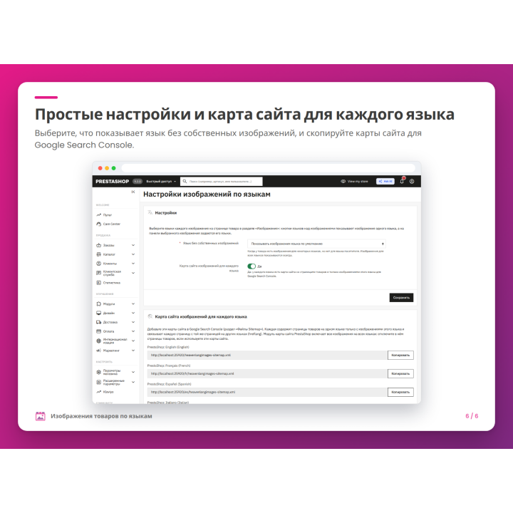 Простые настройки и карта сайта для каждого языка