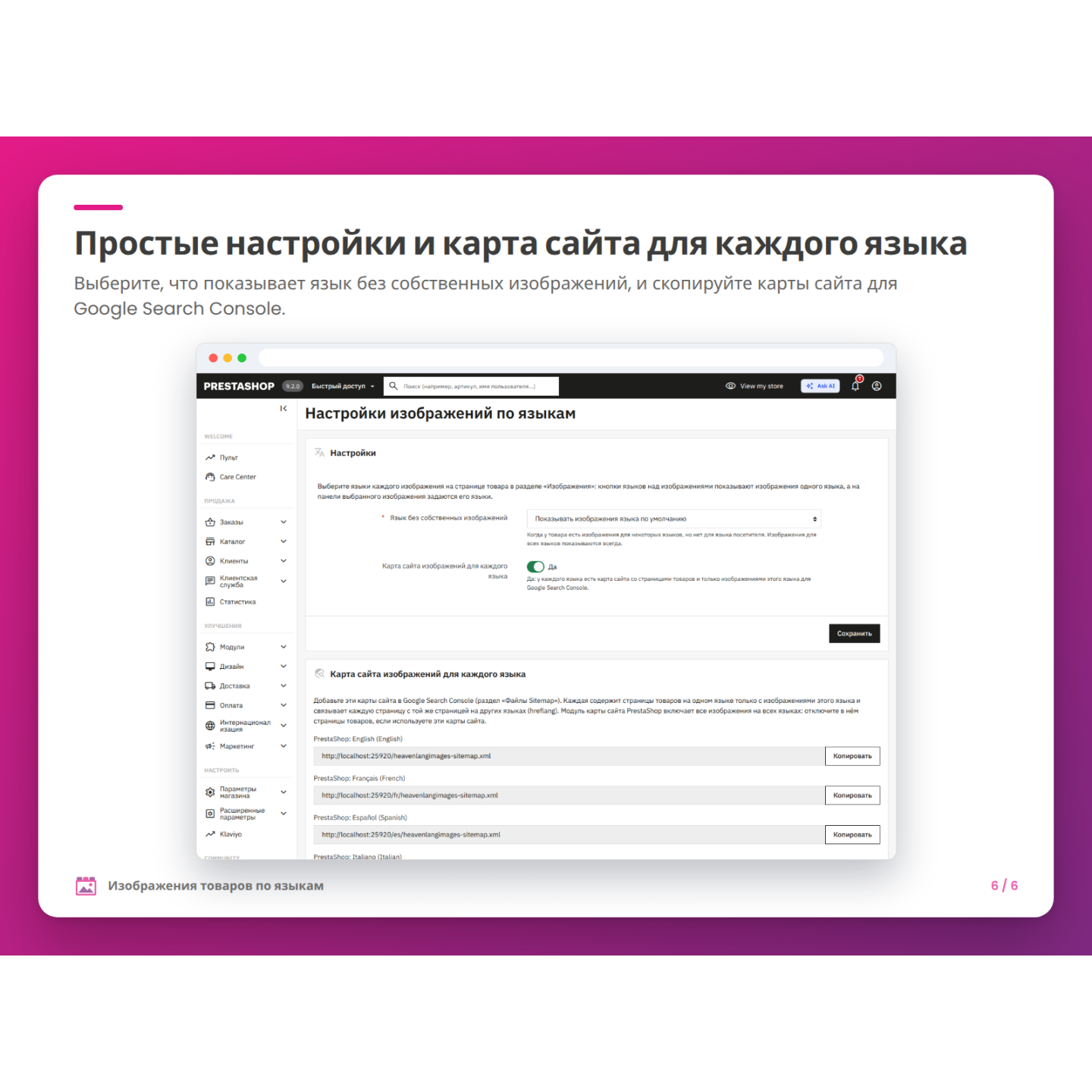 Простые настройки и карта сайта для каждого языка