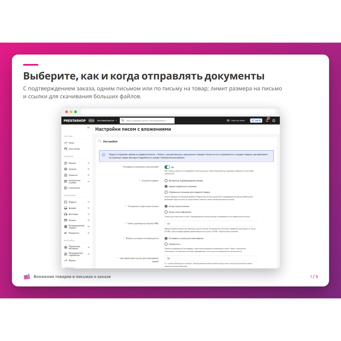 Выберите, как и когда отправлять документы