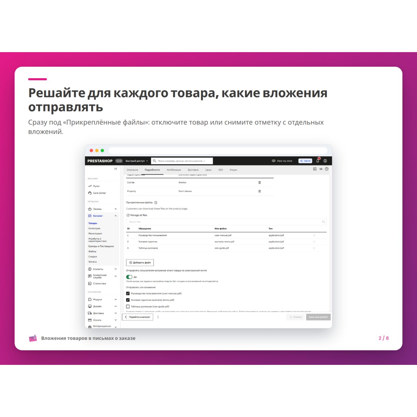 Решайте для каждого товара, какие вложения отправлять