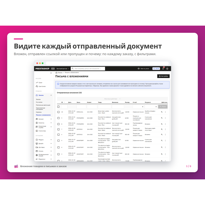 Видите каждый отправленный документ