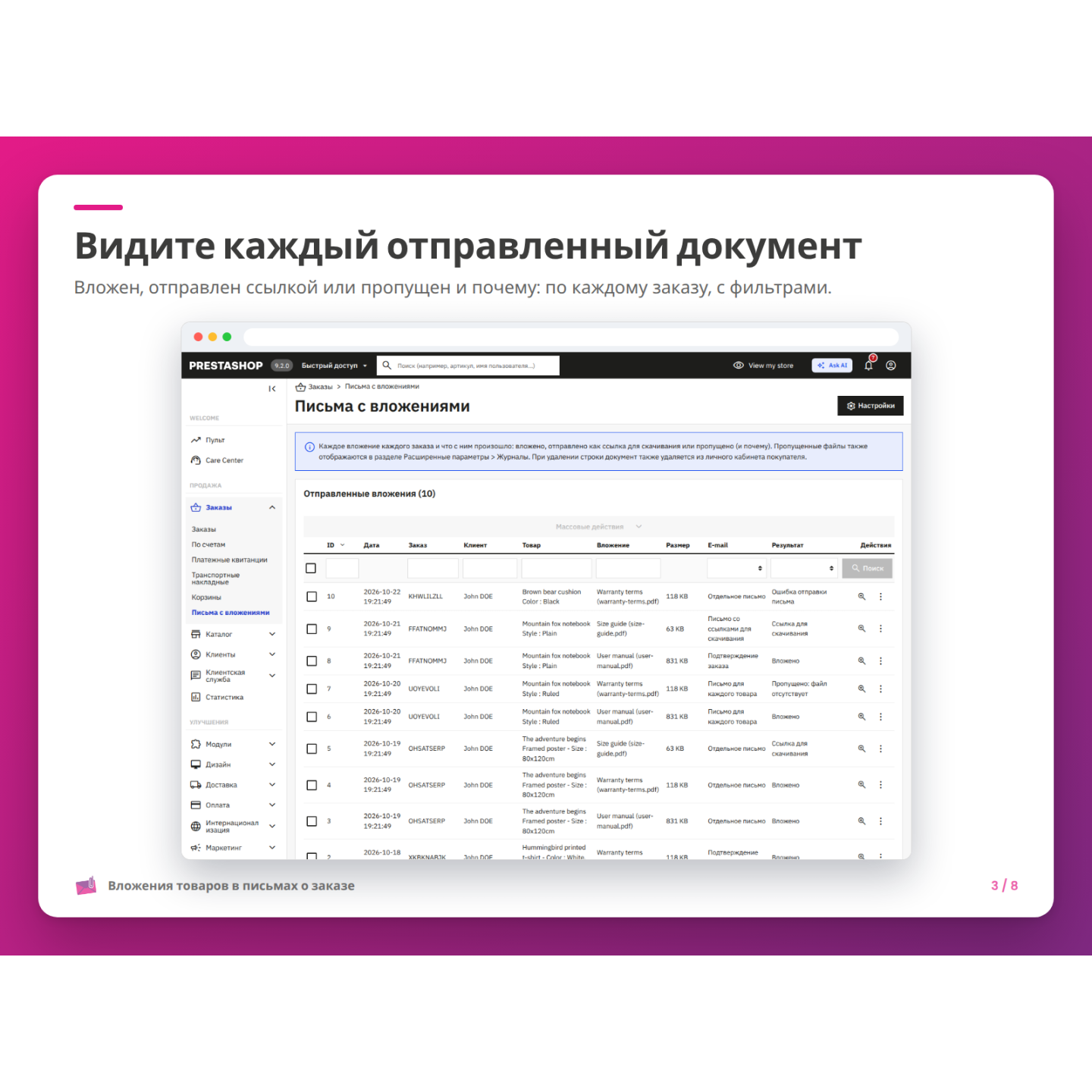 Видите каждый отправленный документ