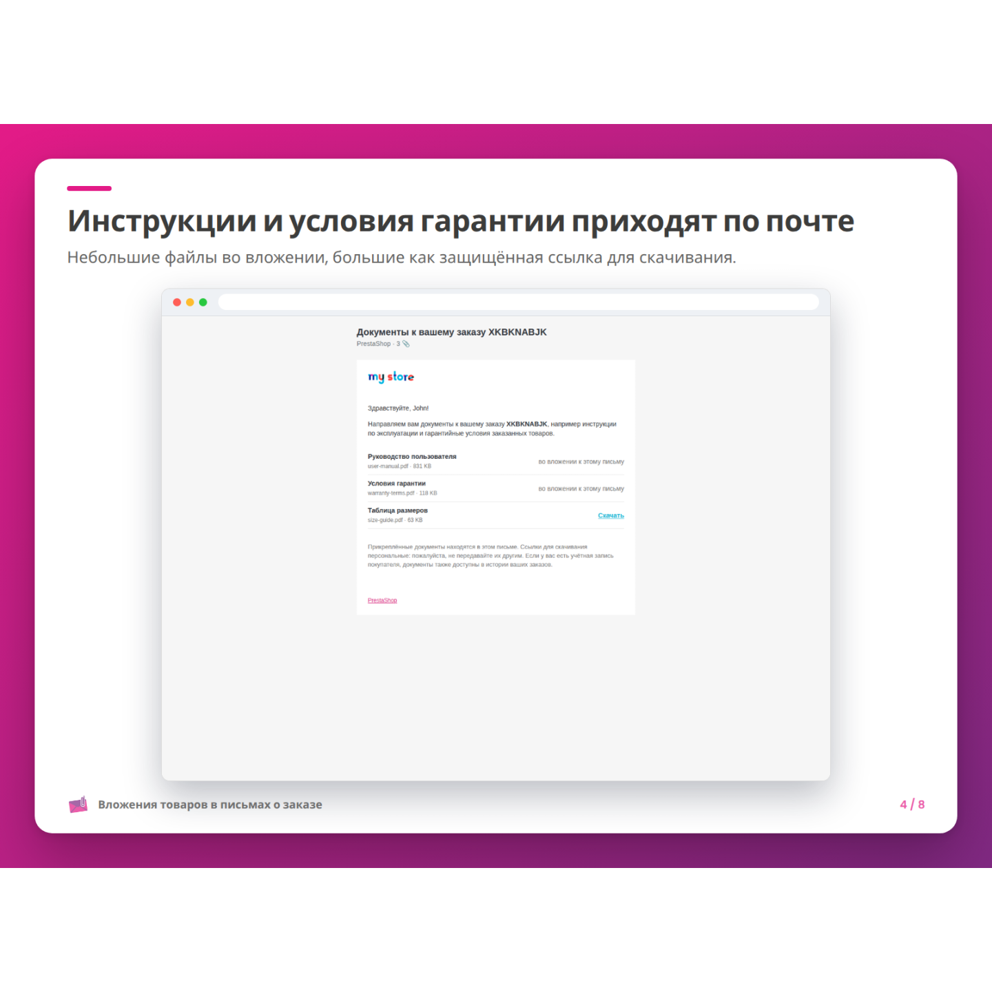 Инструкции и условия гарантии приходят по почте