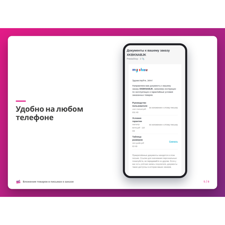 Удобно на любом телефоне