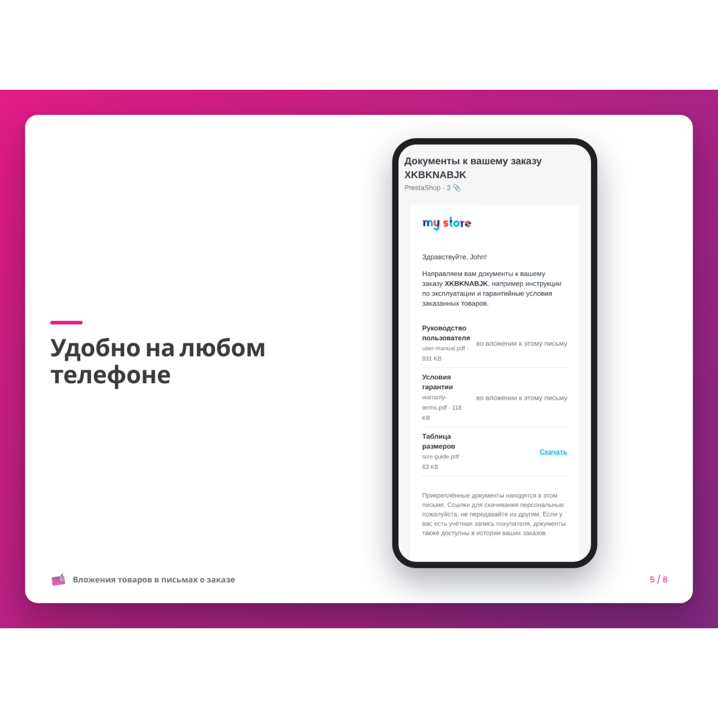 Удобно на любом телефоне