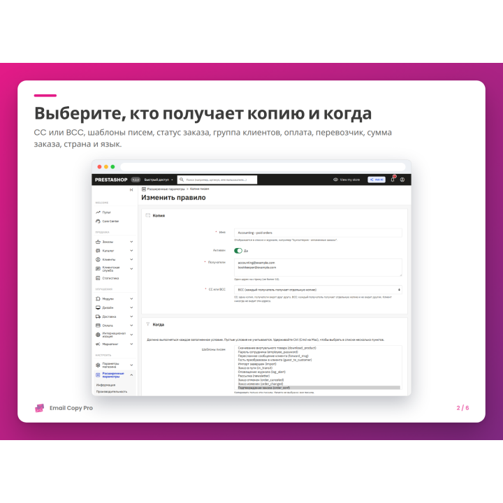 Выберите, кто получает копию и когда