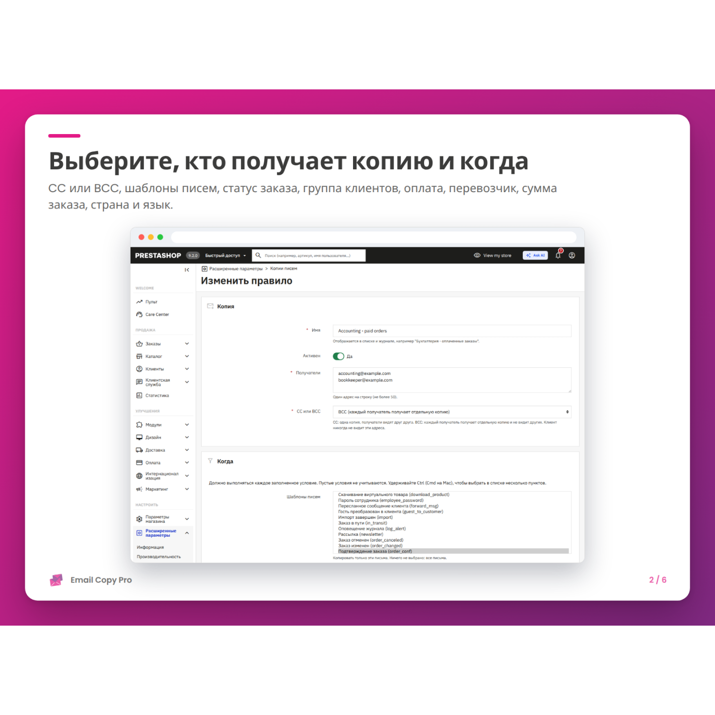 Выберите, кто получает копию и когда