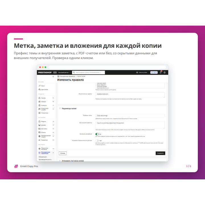Метка, заметка и вложения для каждой копии