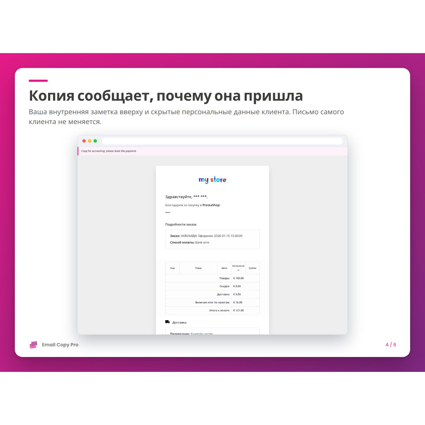Копия сообщает, почему она пришла