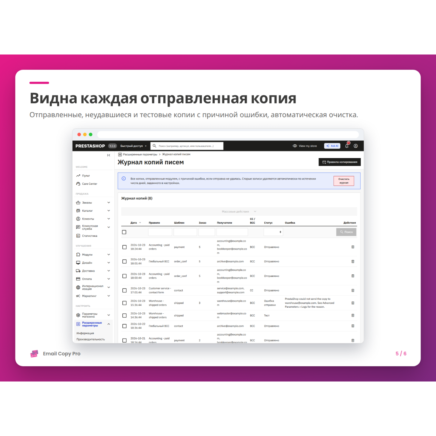 Видна каждая отправленная копия