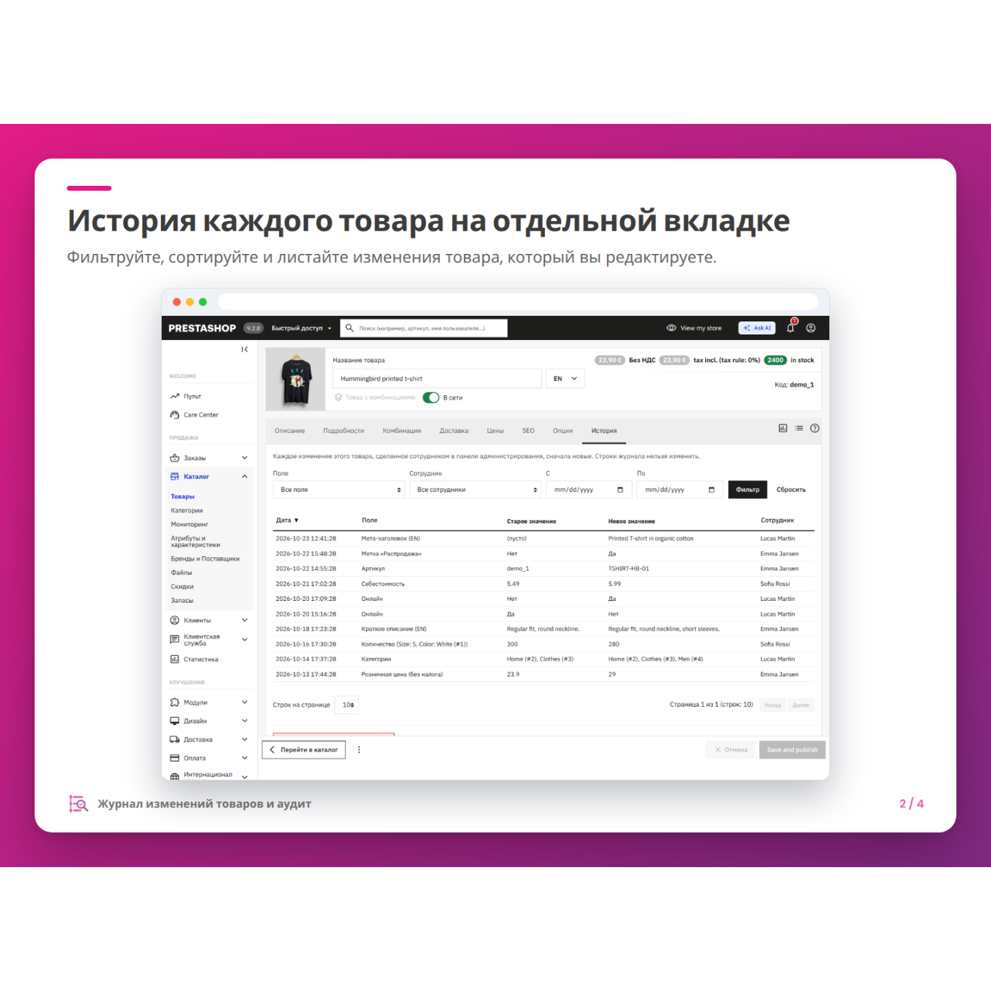 История каждого товара на отдельной вкладке