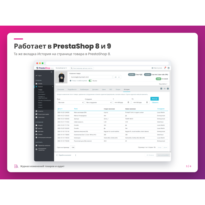 Работает в PrestaShop 8 и 9