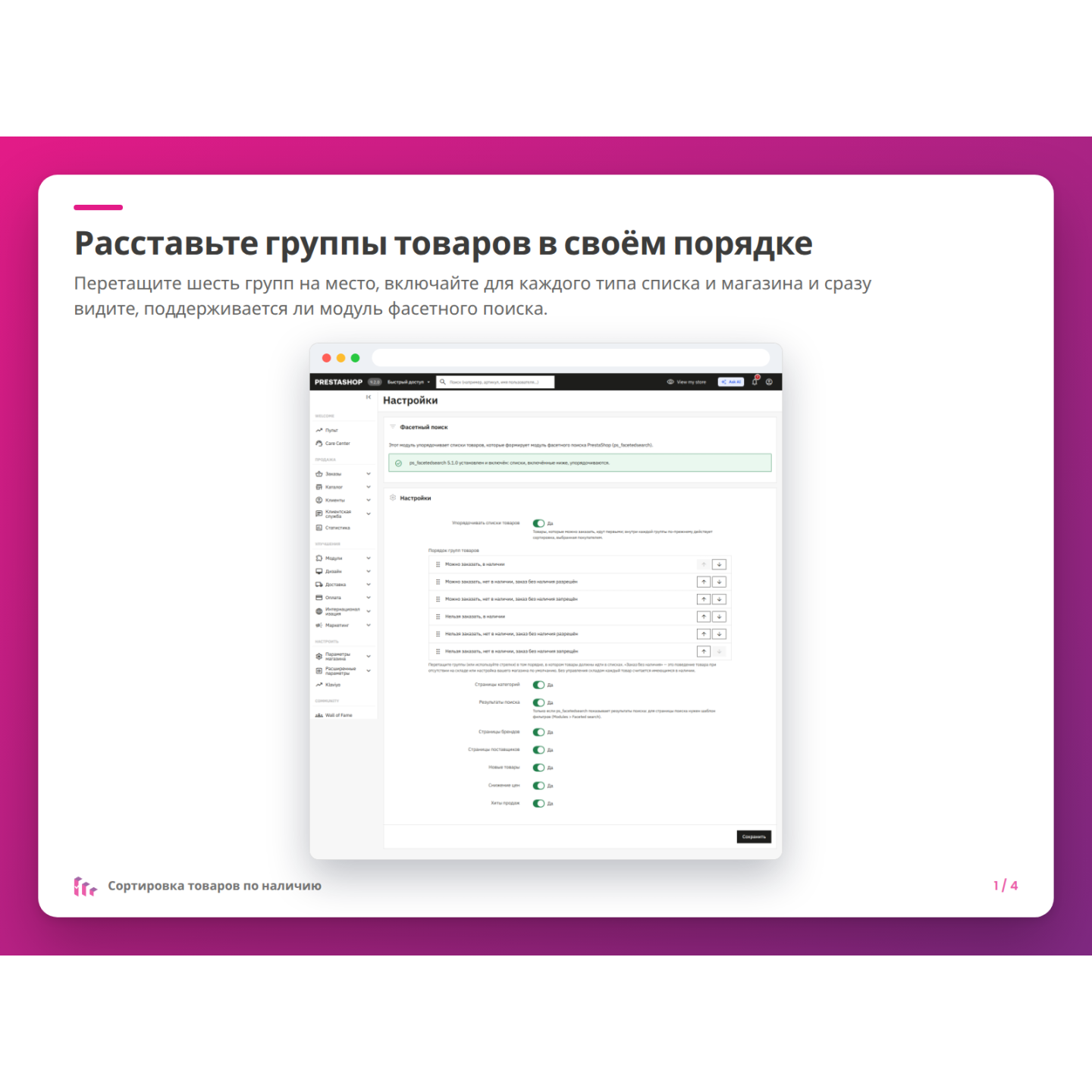Расставьте группы товаров в своём порядке