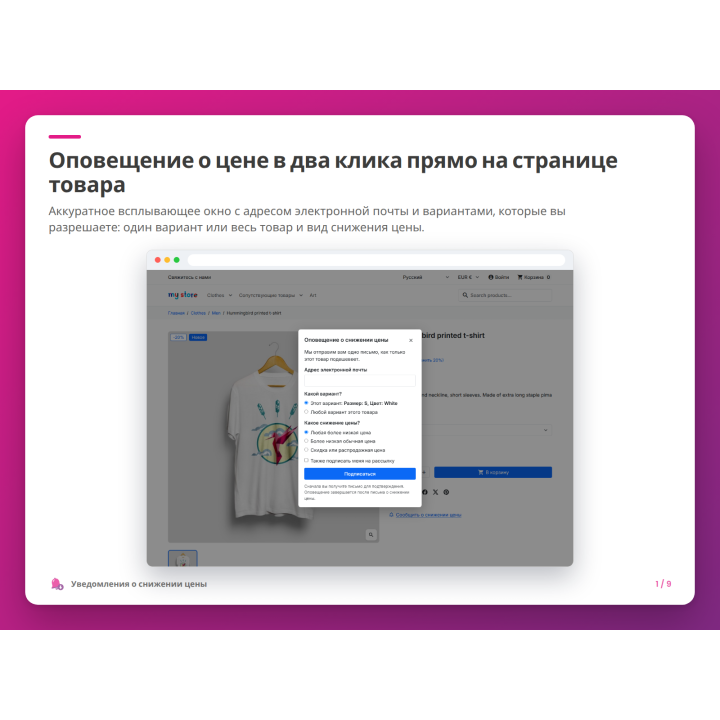 Оповещение о цене в два клика прямо на странице товара