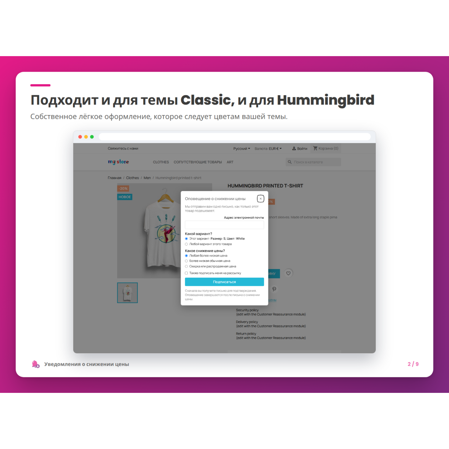Подходит и для темы Classic, и для Hummingbird
