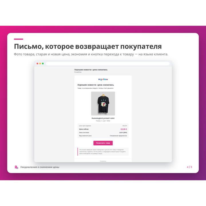 Письмо, которое возвращает покупателя