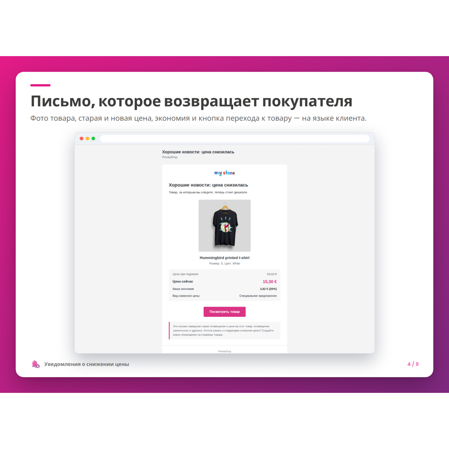 Письмо, которое возвращает покупателя