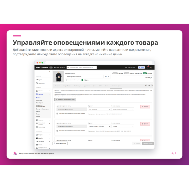 Управляйте оповещениями каждого товара