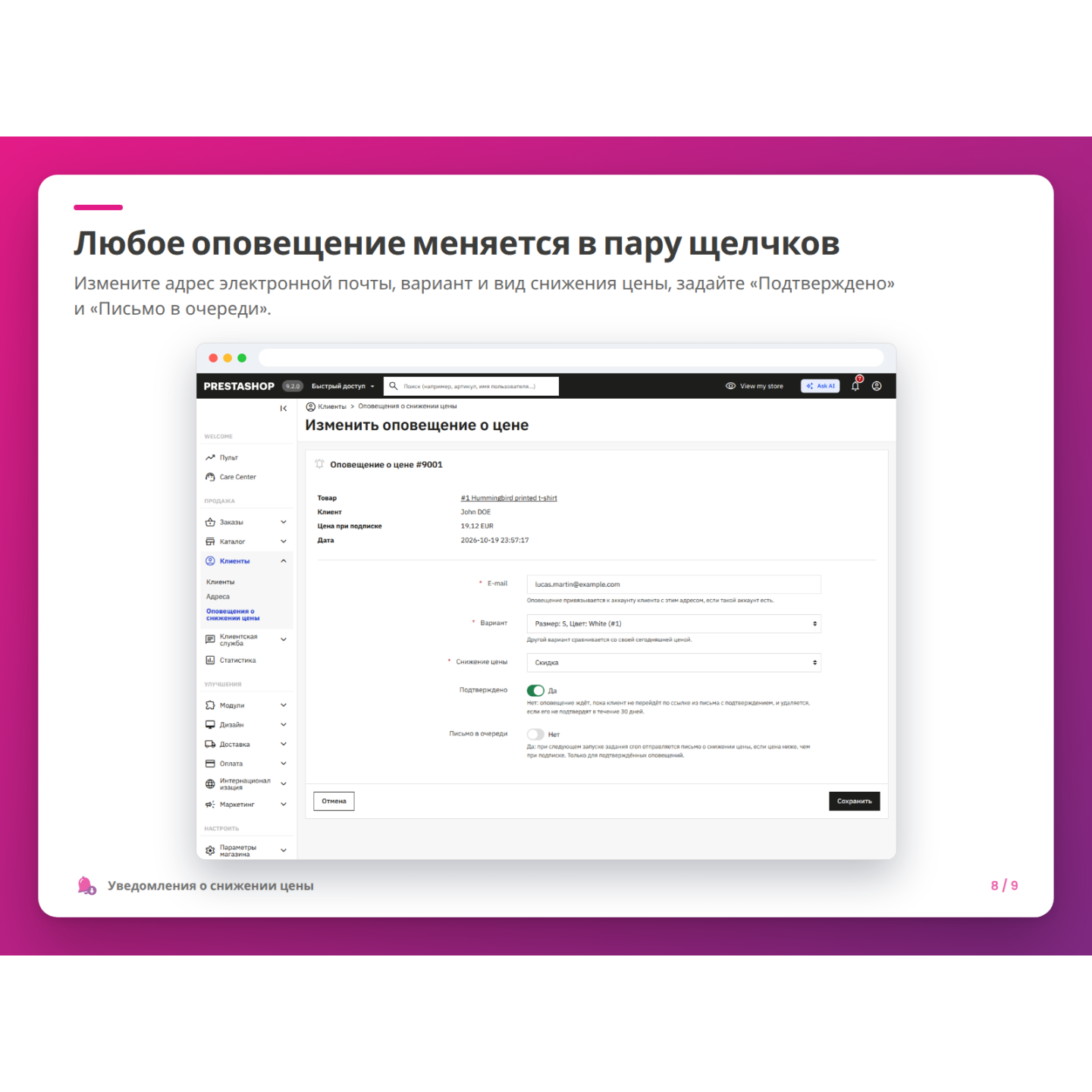 Любое оповещение меняется в пару щелчков