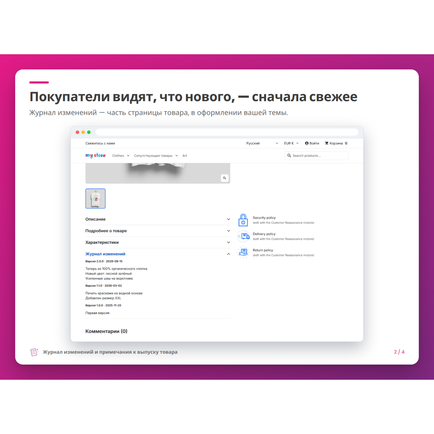 Покупатели видят, что нового, — сначала свежее