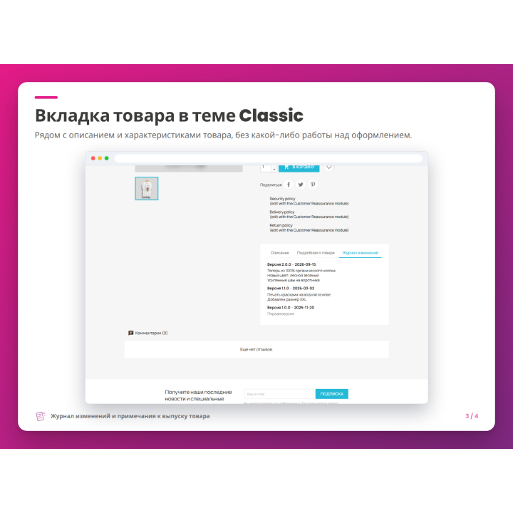 Вкладка товара в теме Classic