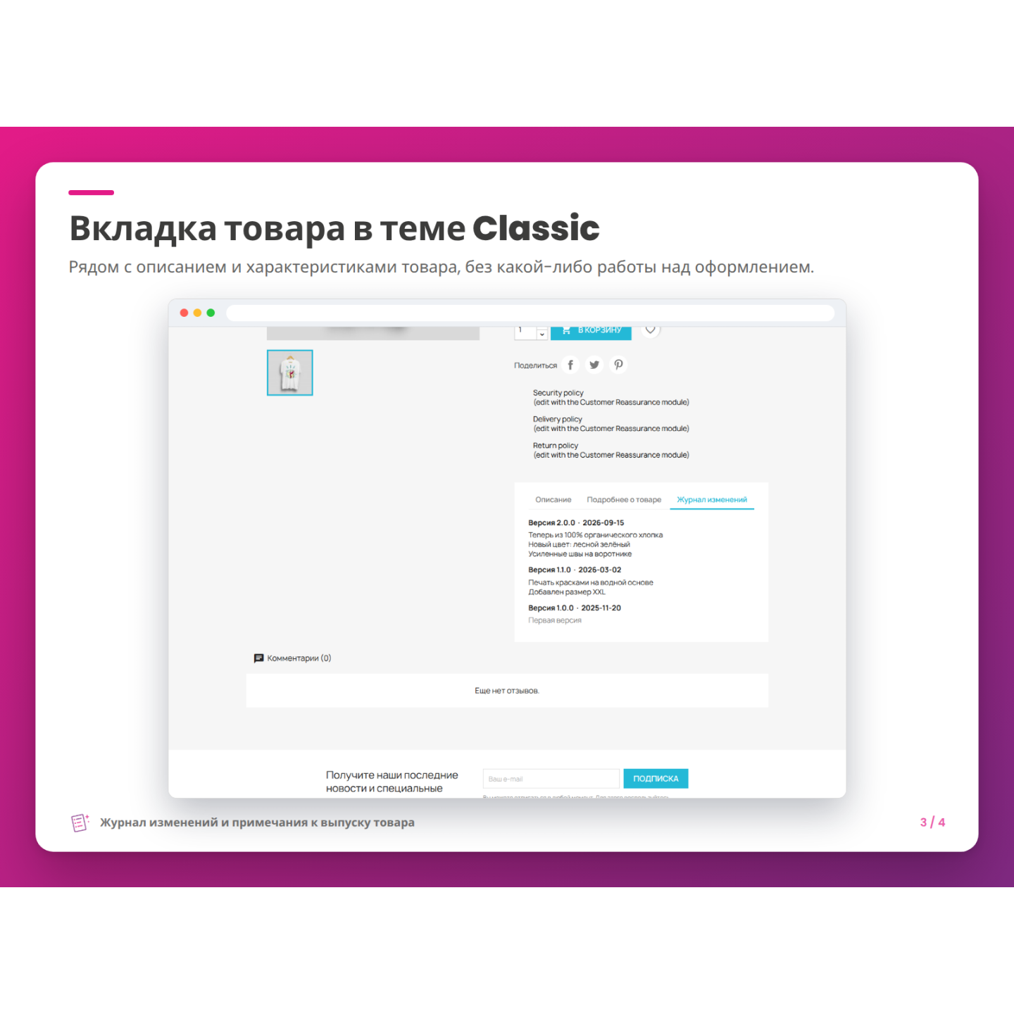 Вкладка товара в теме Classic