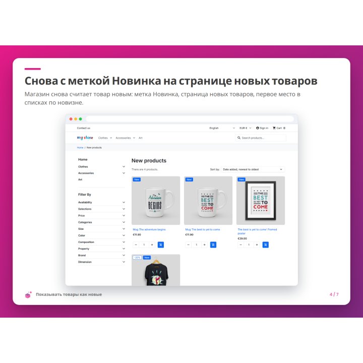Снова с меткой Новинка на странице новых товаров