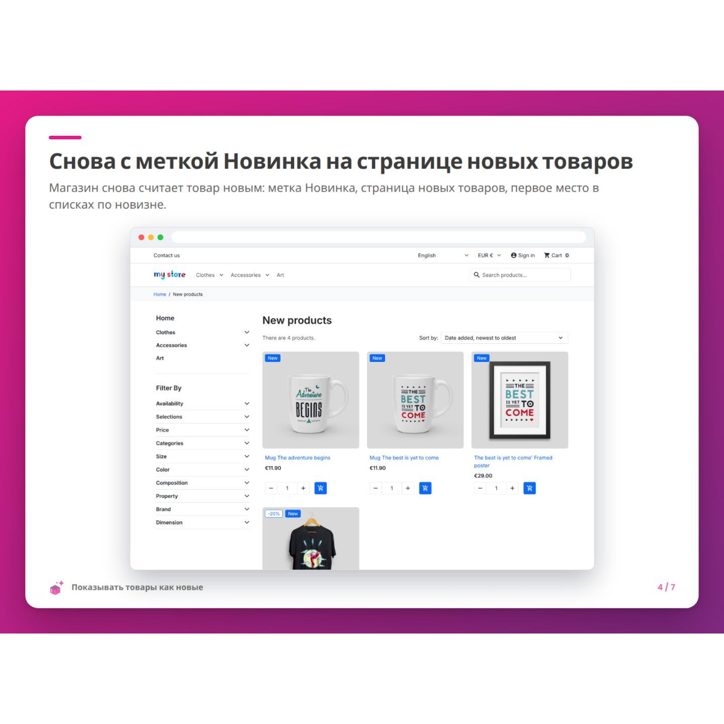 Снова с меткой Новинка на странице новых товаров