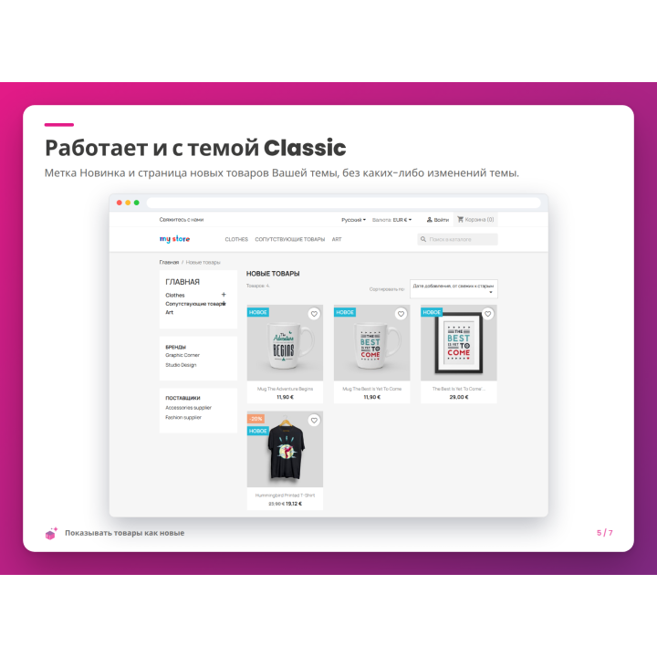 Работает и с темой Classic
