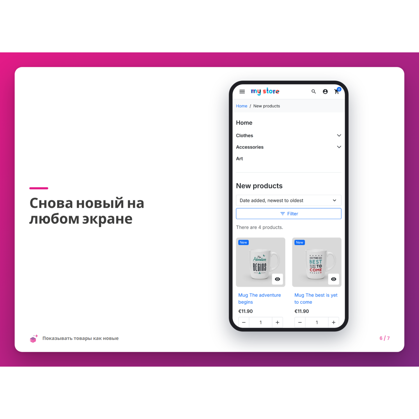 Снова новый на любом экране