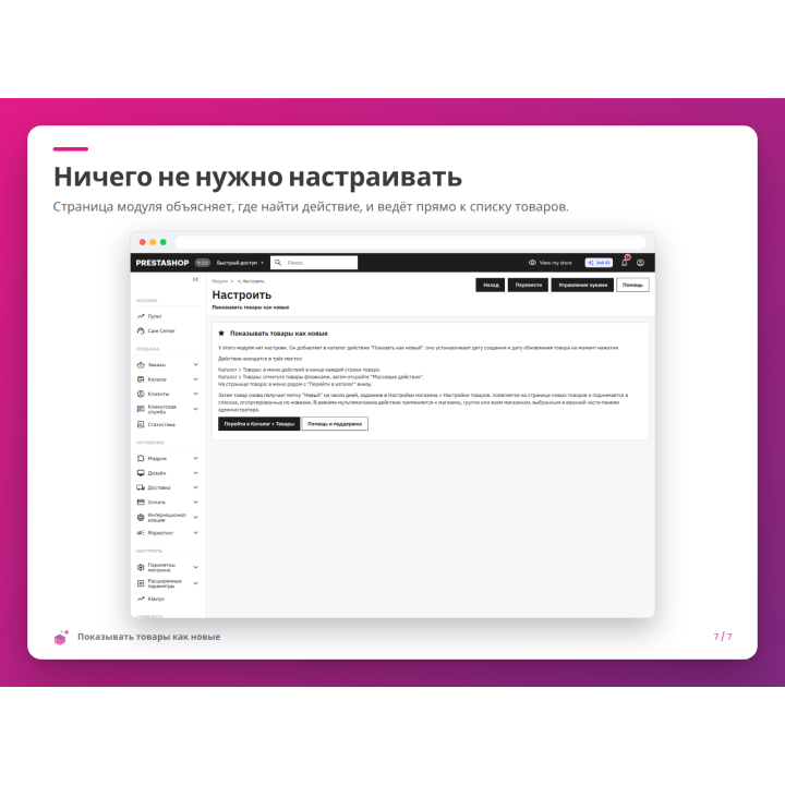 Ничего не нужно настраивать