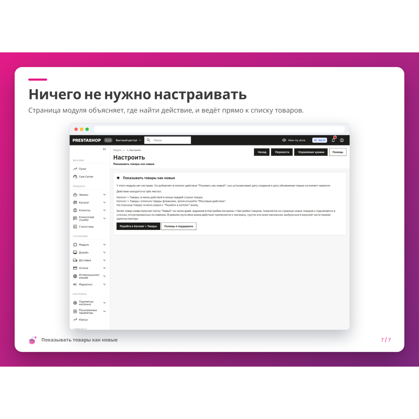 Ничего не нужно настраивать